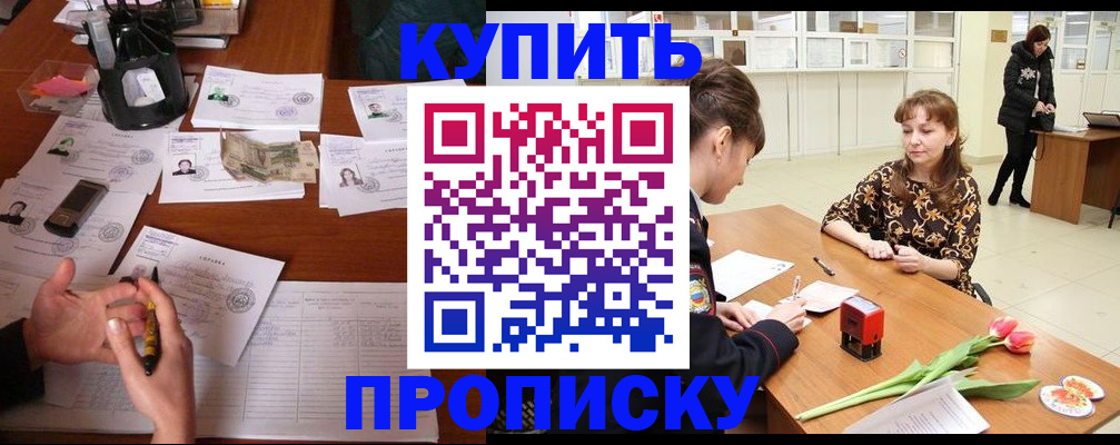 купить прописку в Октябрьске